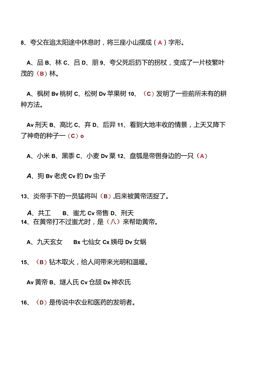 《中国古代神话故事》阅读题(有答案-内容全).docx_第3页