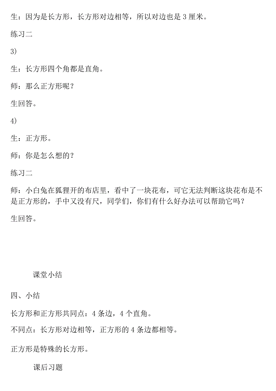 【沪教版五年制】二年级上册第五单元正方体、长方体的初步认识_教学设计_教案.docx_第3页