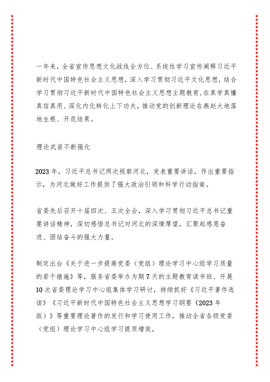 2023年河北省宣传思想文化工作综述.docx_第2页