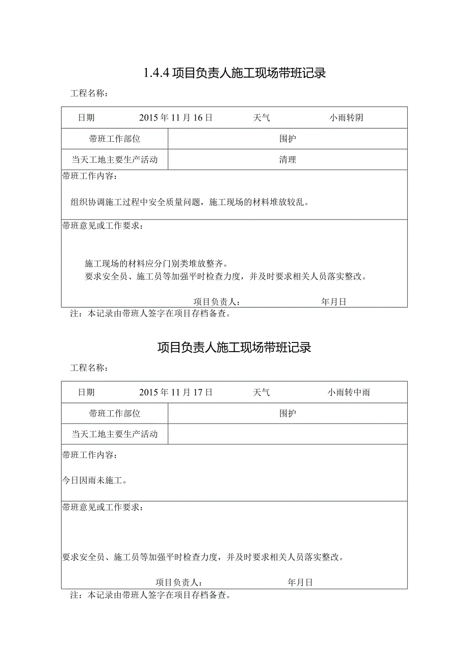 [施工资料]项目负责人施工现场带班记录(7).docx_第1页