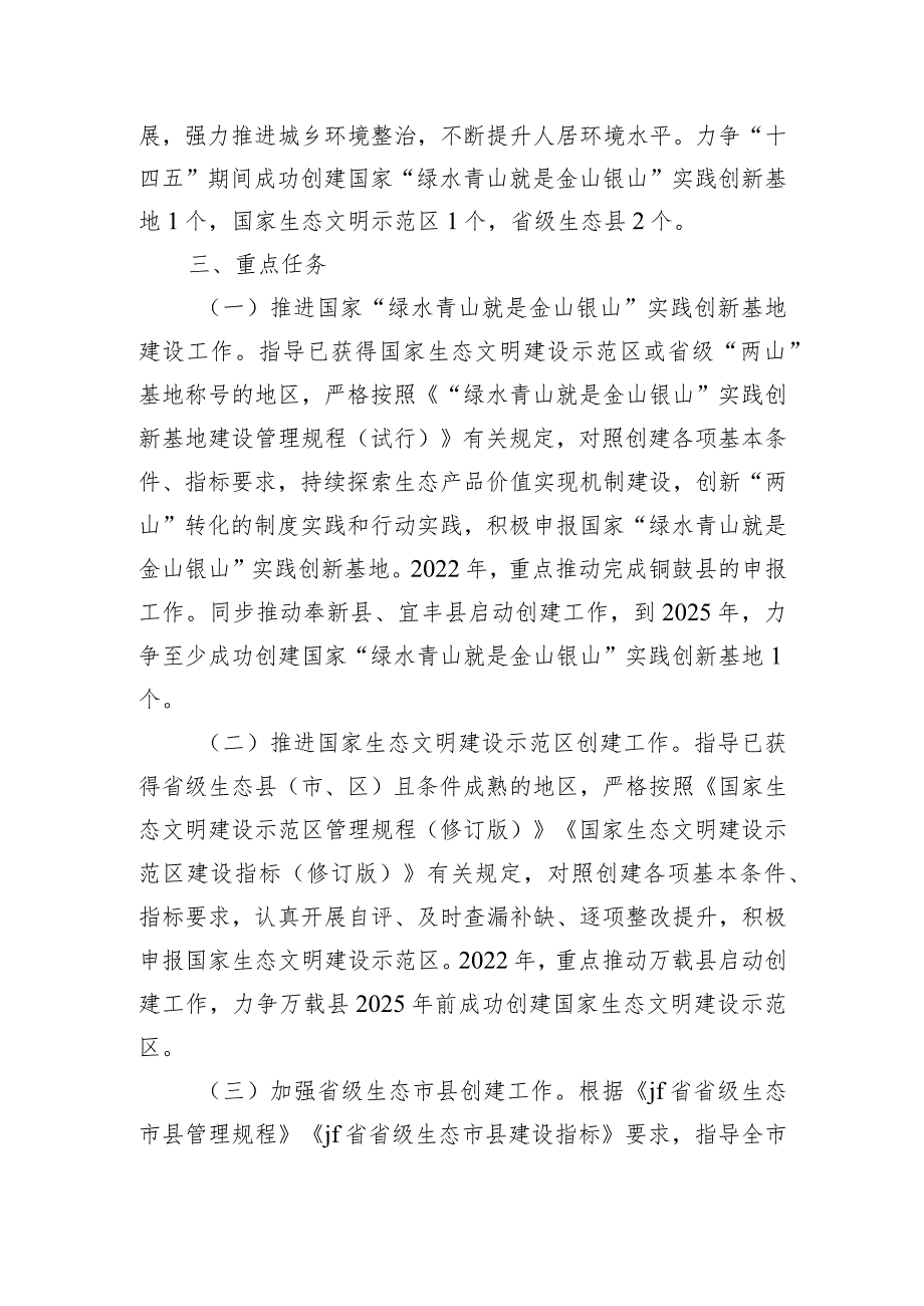 jff市深入打好污染防治攻坚战生态文明示范创建专项行动实施方案.docx_第2页