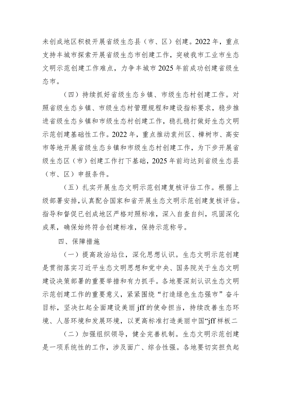 jff市深入打好污染防治攻坚战生态文明示范创建专项行动实施方案.docx_第3页