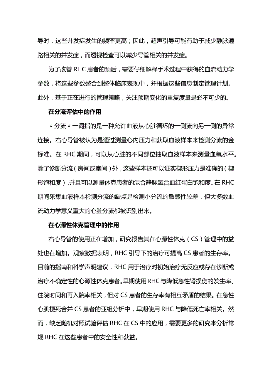 2024临床实践中的右心导管插入术基本生理学的回顾和相关解释的重要问题.docx_第3页