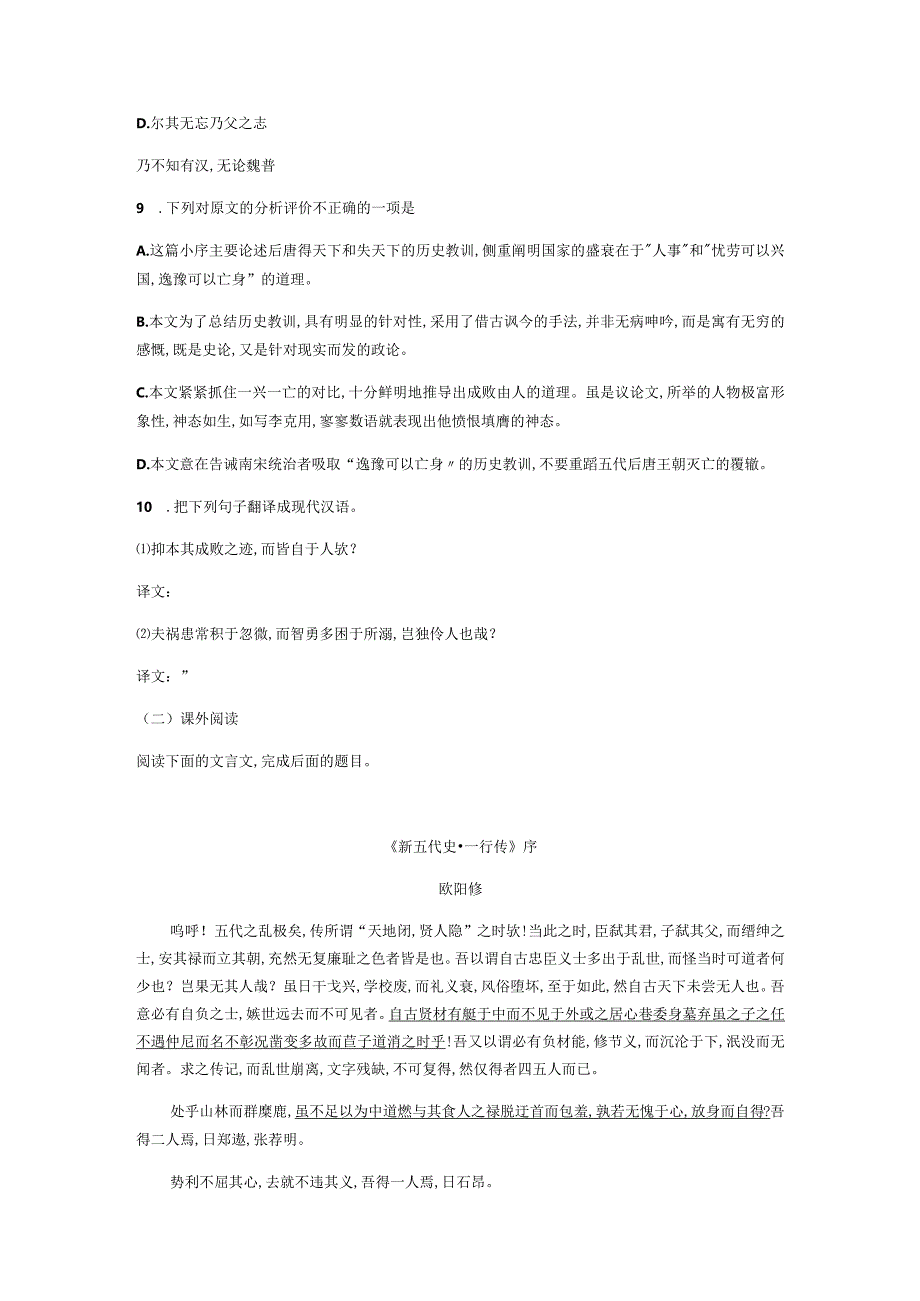 《伶官传序》课后补充作业公开课教案教学设计课件资料.docx_第3页