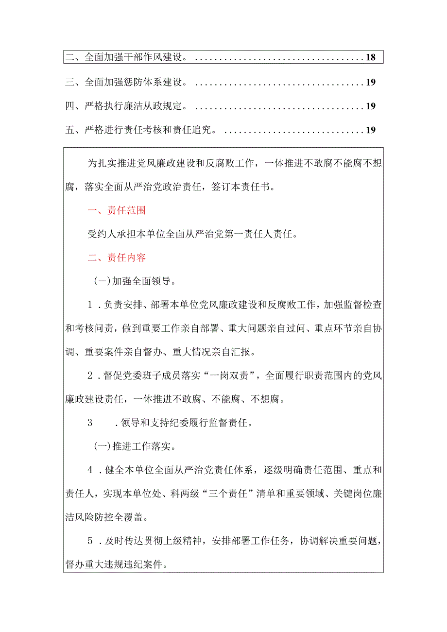 2024年度党风廉政建设责任书精选合集（最新版）.docx_第2页