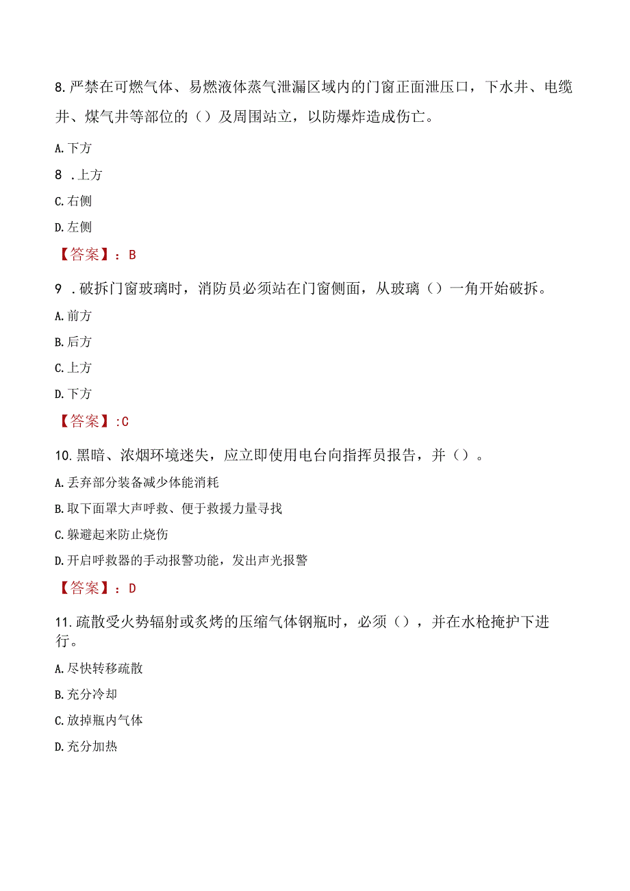 2023年邛崃市消防员考试真题及答案.docx_第3页