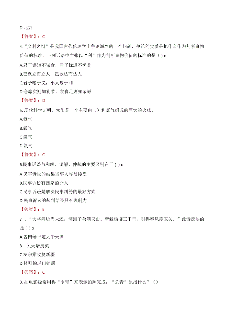 2023年绍兴市柯桥区柯岩街道工作人员招聘考试试题真题.docx_第2页