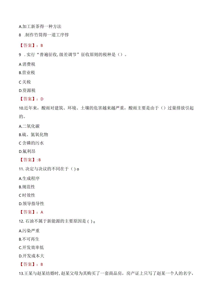 2023年绍兴市柯桥区柯岩街道工作人员招聘考试试题真题.docx_第3页