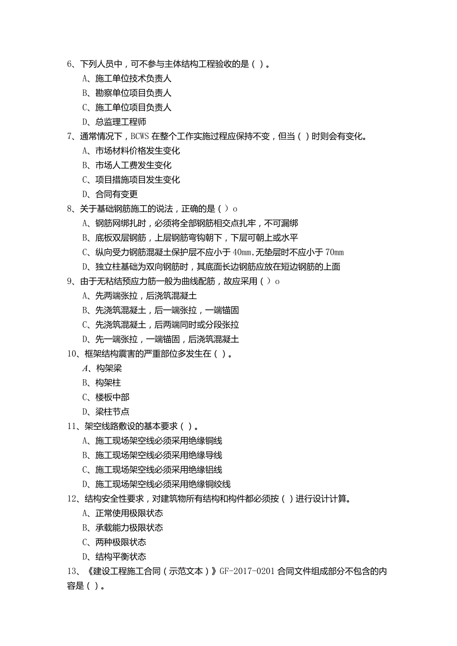 一建建筑工程实务测试卷(共四卷).docx_第2页