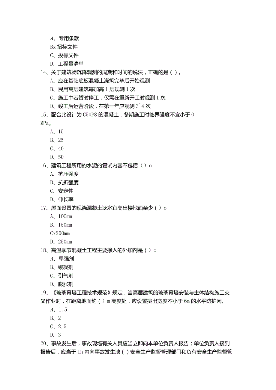 一建建筑工程实务测试卷(共四卷).docx_第3页