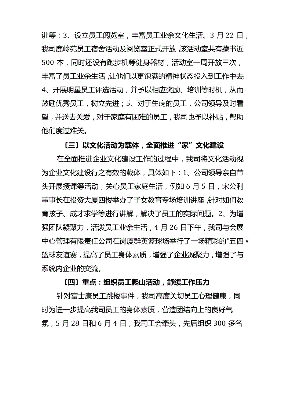 企业文化建设总结报告.docx_第2页