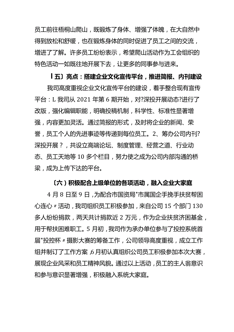 企业文化建设总结报告.docx_第3页