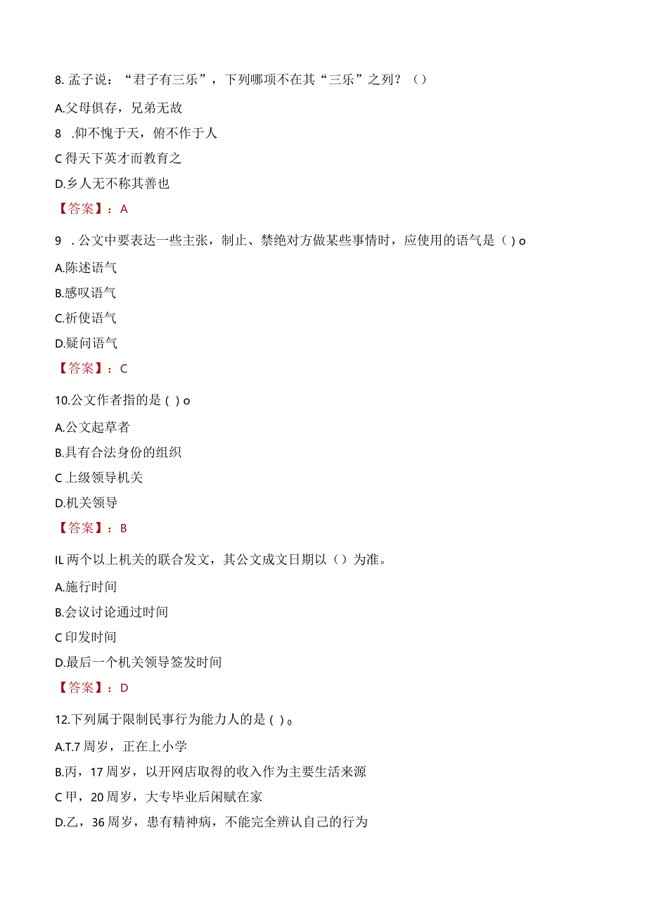 2023年广州市白云区嘉禾街道工作人员招聘考试试题真题.docx_第3页