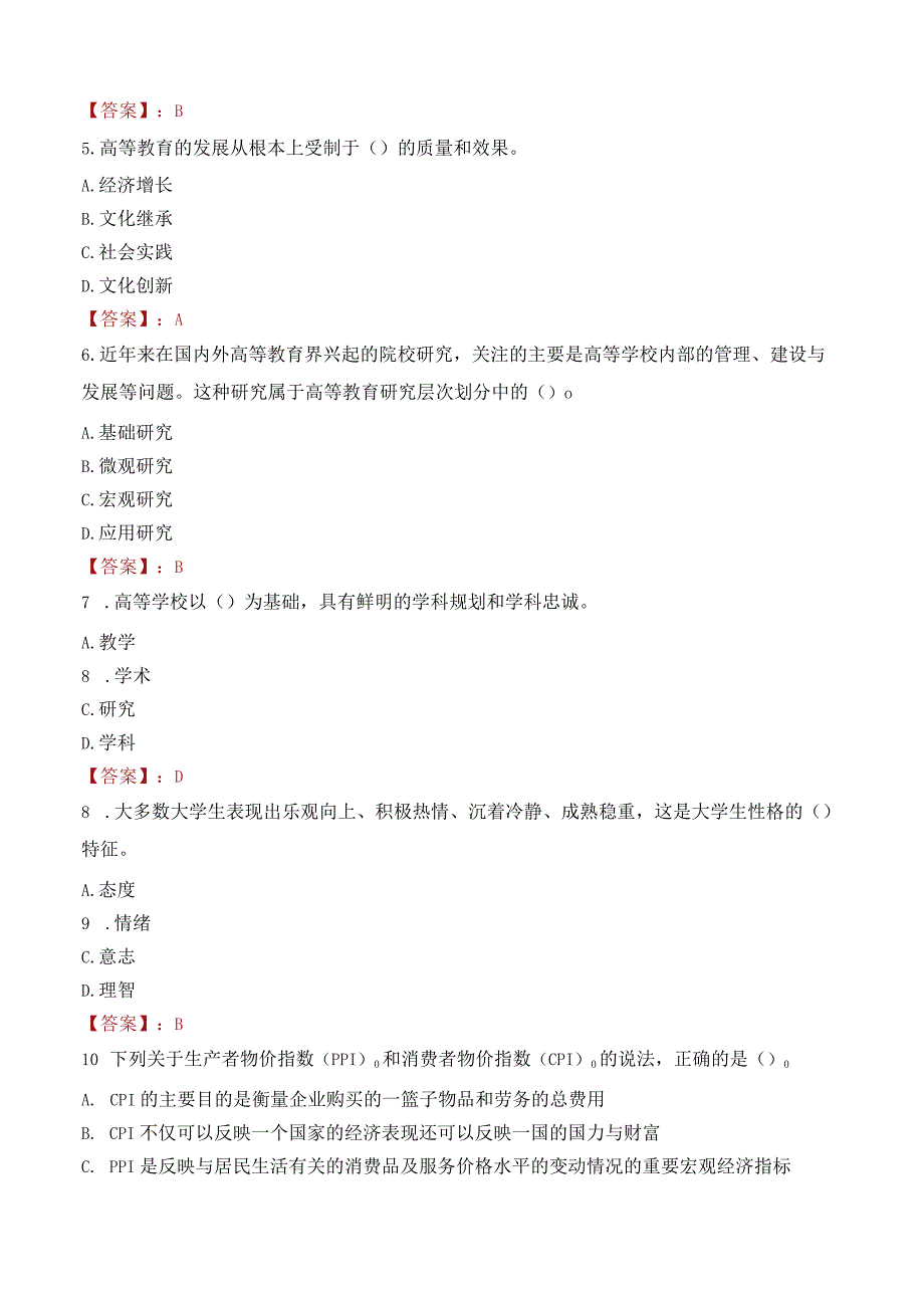 九州职业技术学院招聘考试题库2024.docx_第2页