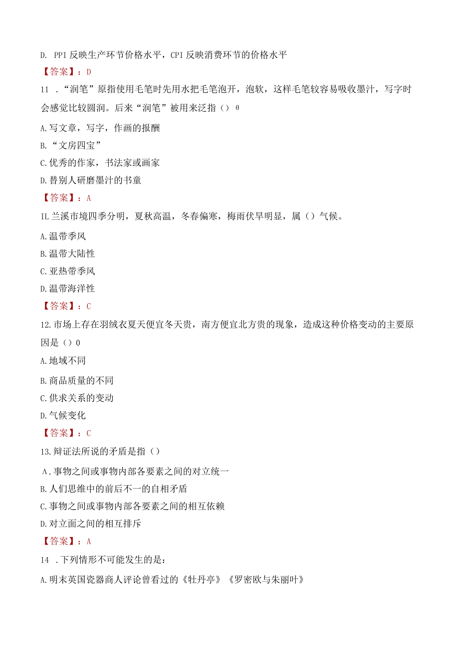 九州职业技术学院招聘考试题库2024.docx_第3页