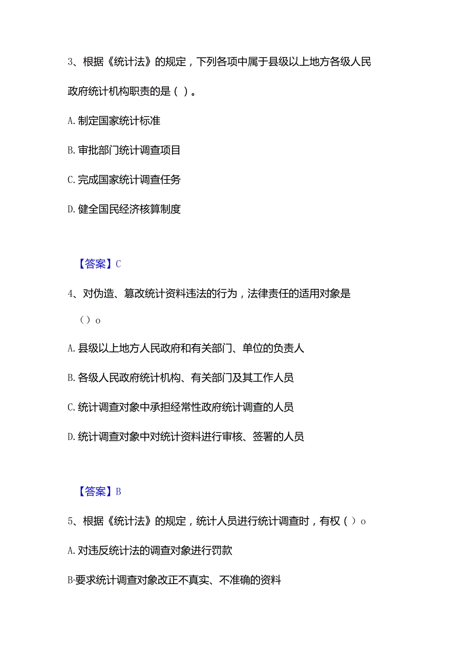 2022-2023年统计师之中级统计师工作实务通关试题库(有答案).docx_第2页