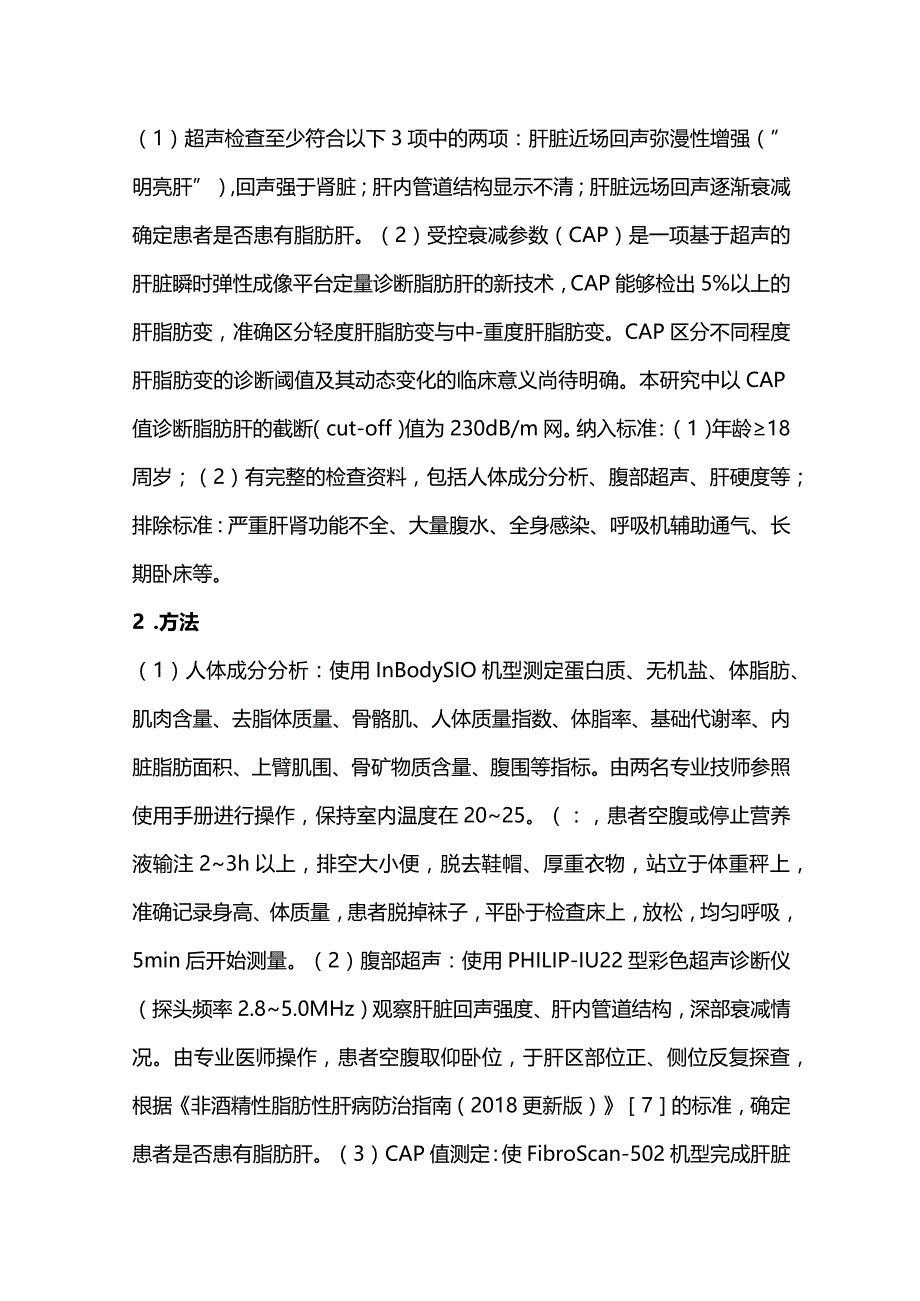 2024利用人体成分分析构建脂肪肝诊断模型摘.docx_第3页