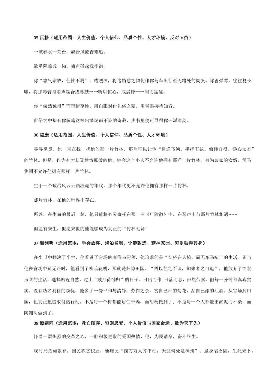 20个古代人物分类整理+名人金句句句经典！.docx_第2页