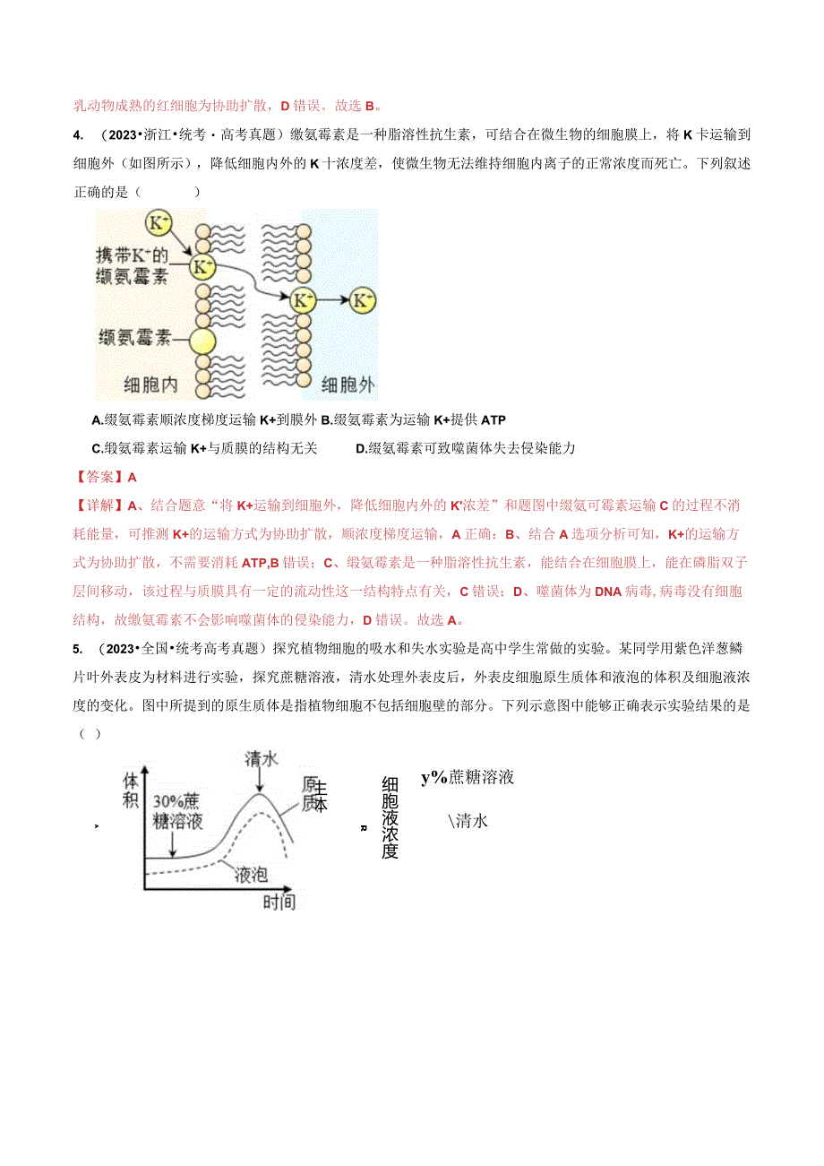 专题03物质运输（解析版）.docx_第3页