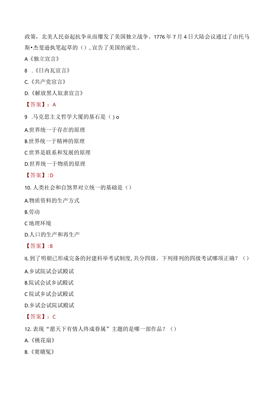 2023年温州市龙湾区海城街道工作人员招聘考试试题真题.docx_第3页