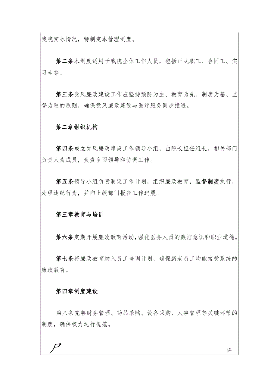 2024卫生院党风廉政建设管理制度（最新版）.docx_第2页