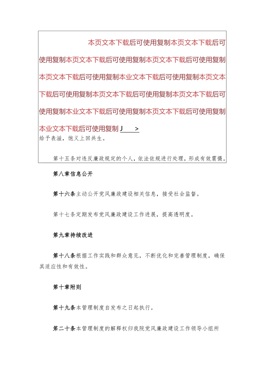 2024卫生院党风廉政建设管理制度（最新版）.docx_第3页