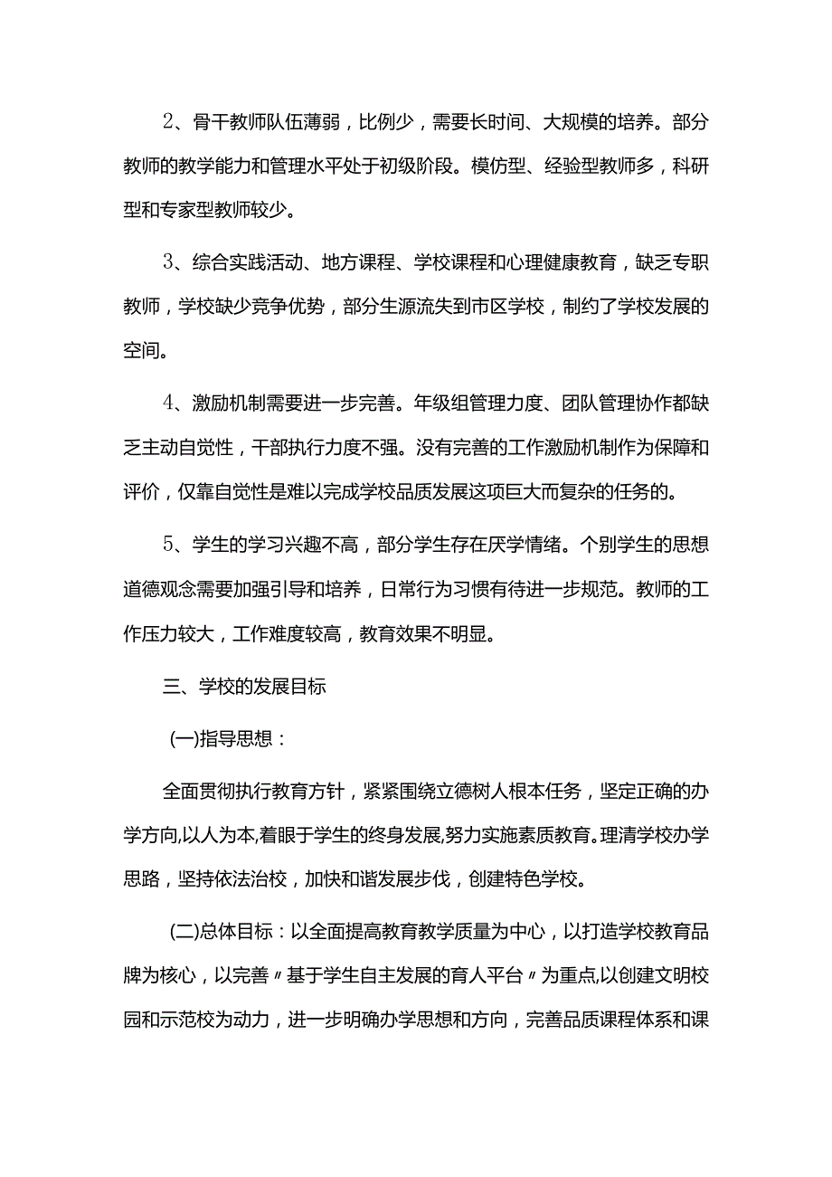 中学学校三年发展规划.docx_第2页