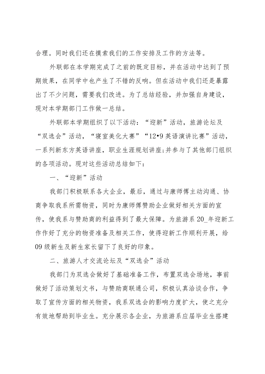 2024年大学生学生会外联部工作总结（3篇）.docx_第2页