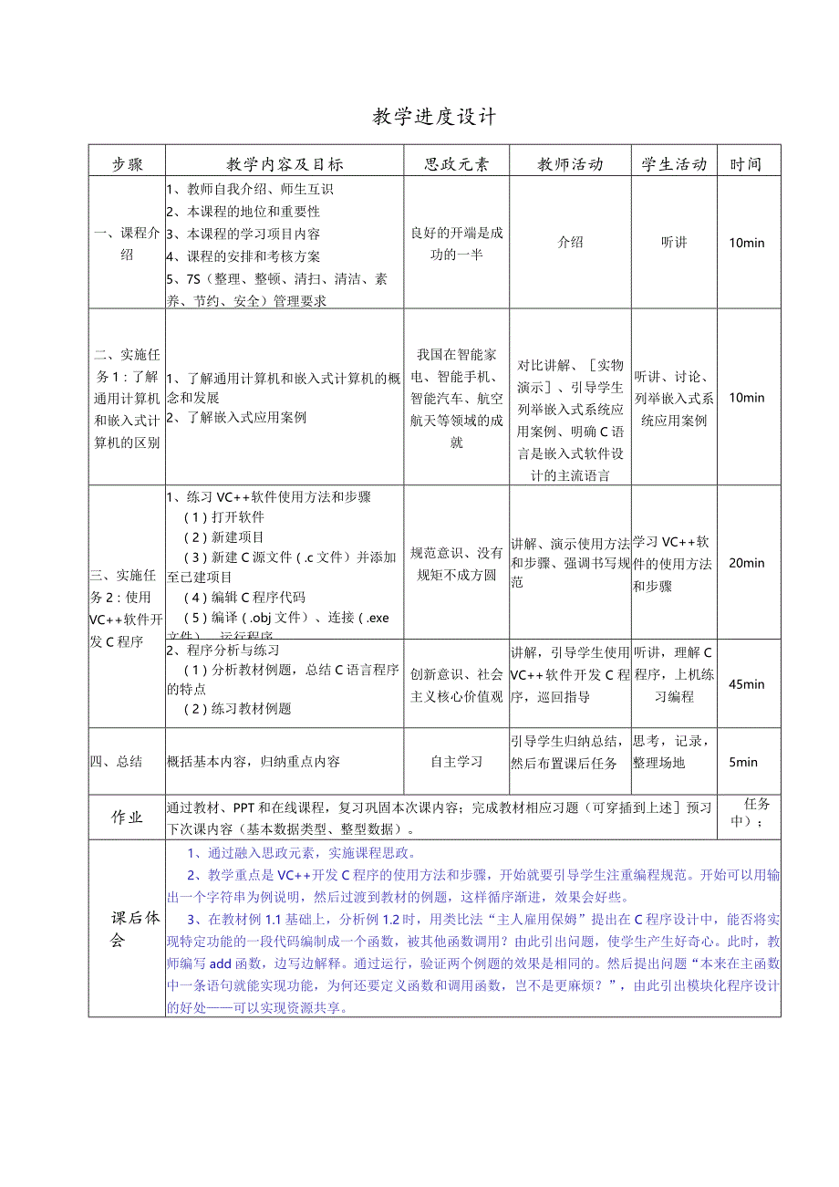 C语言程序设计教学教案.docx_第2页