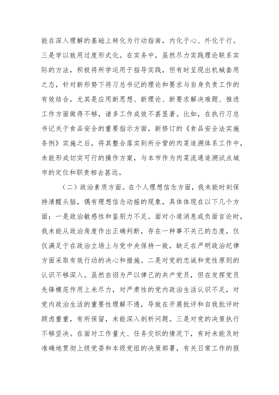 主题教育专题民主生活会个人对照检查参考材料.docx_第2页