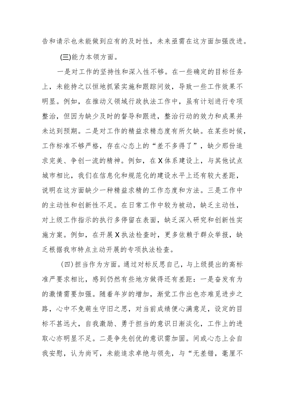 主题教育专题民主生活会个人对照检查参考材料.docx_第3页