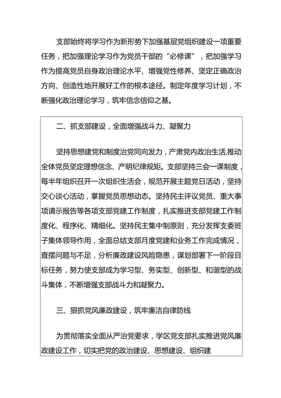 2024中小学党支部党建工作总结（精选）.docx_第2页