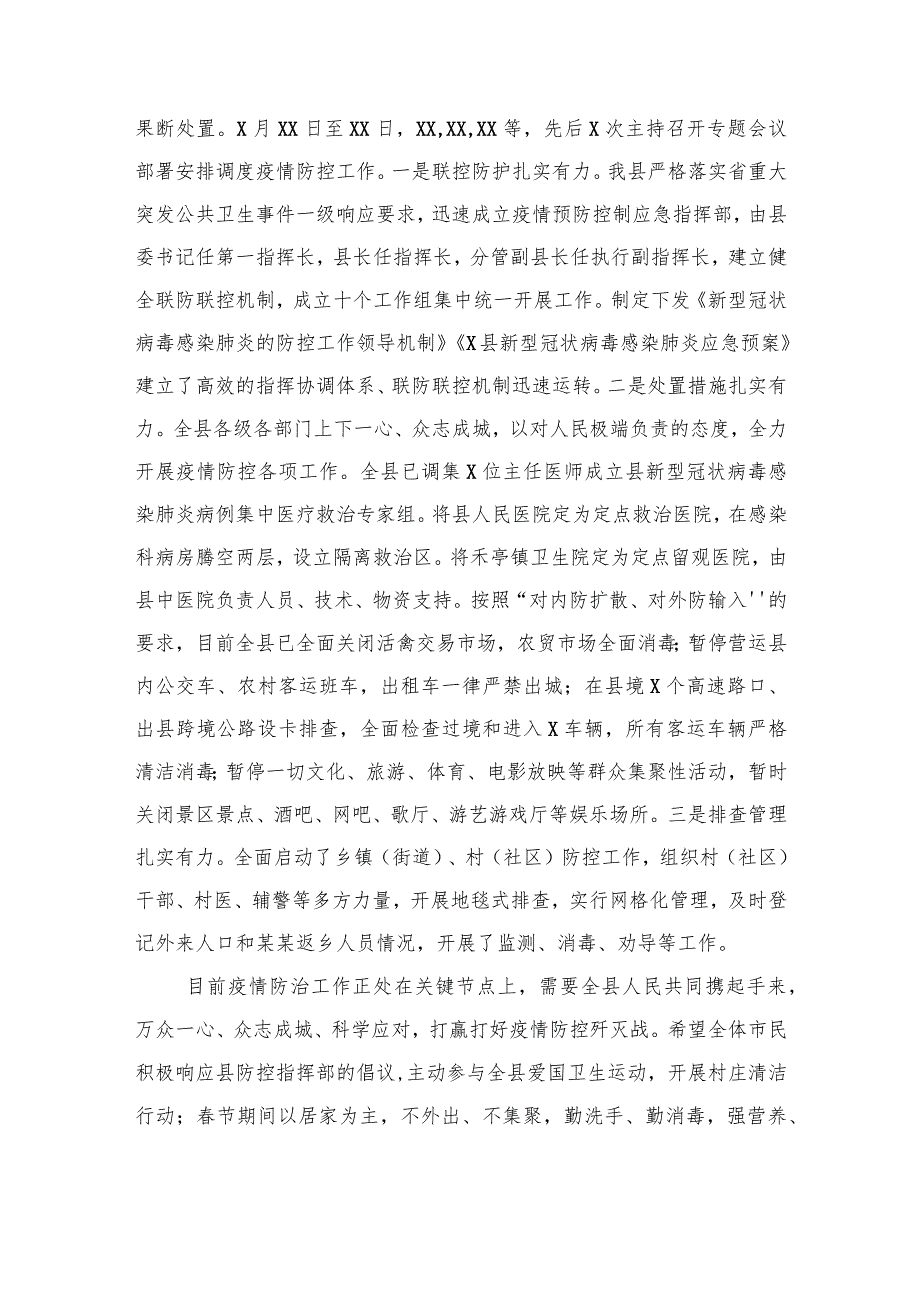 2020012804防控新型冠状病毒感染的肺炎疫情发表电视讲话.docx_第2页