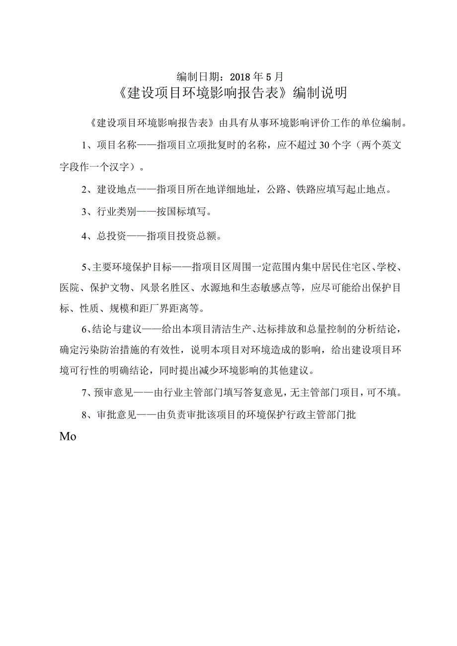 丽水市志华五金有限公司年产200万套打火机锌壳项目环境影响报告表.docx_第2页