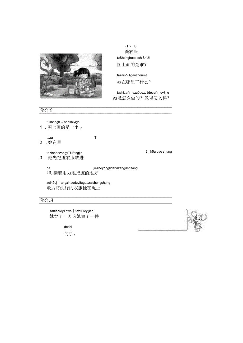 二年级看图写话类练习（写事类）公开课教案教学设计课件资料.docx_第2页