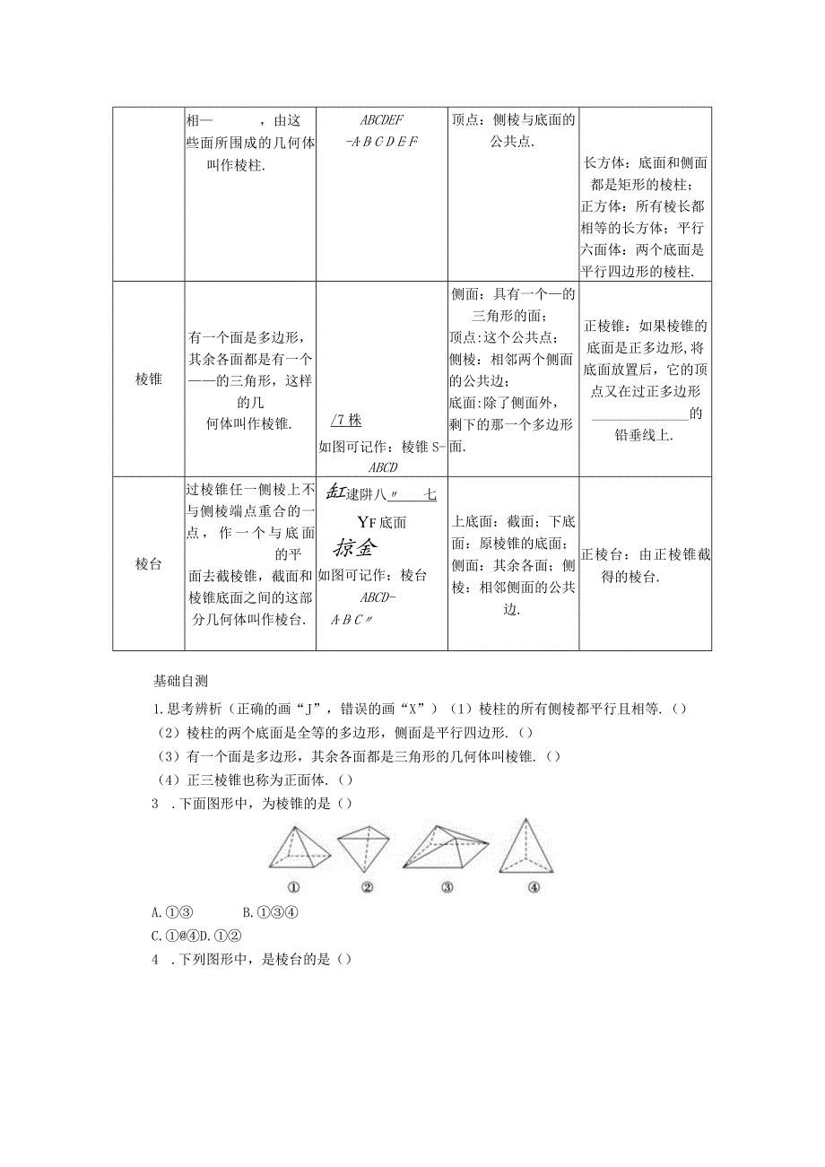 2023-2024学年湘教版必修第二册4-1-1几类简单几何体1学案.docx_第2页