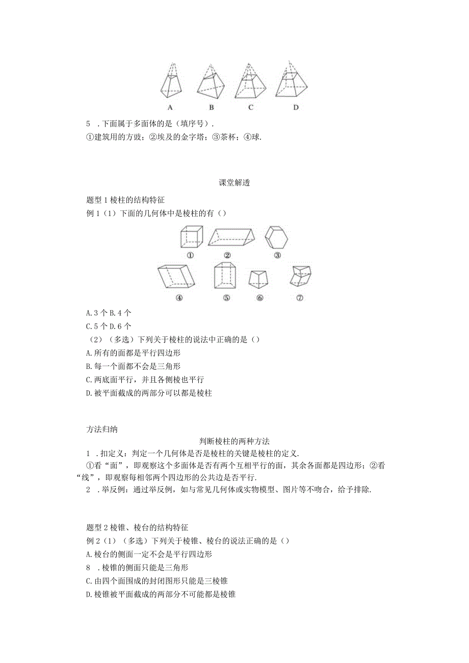 2023-2024学年湘教版必修第二册4-1-1几类简单几何体1学案.docx_第3页