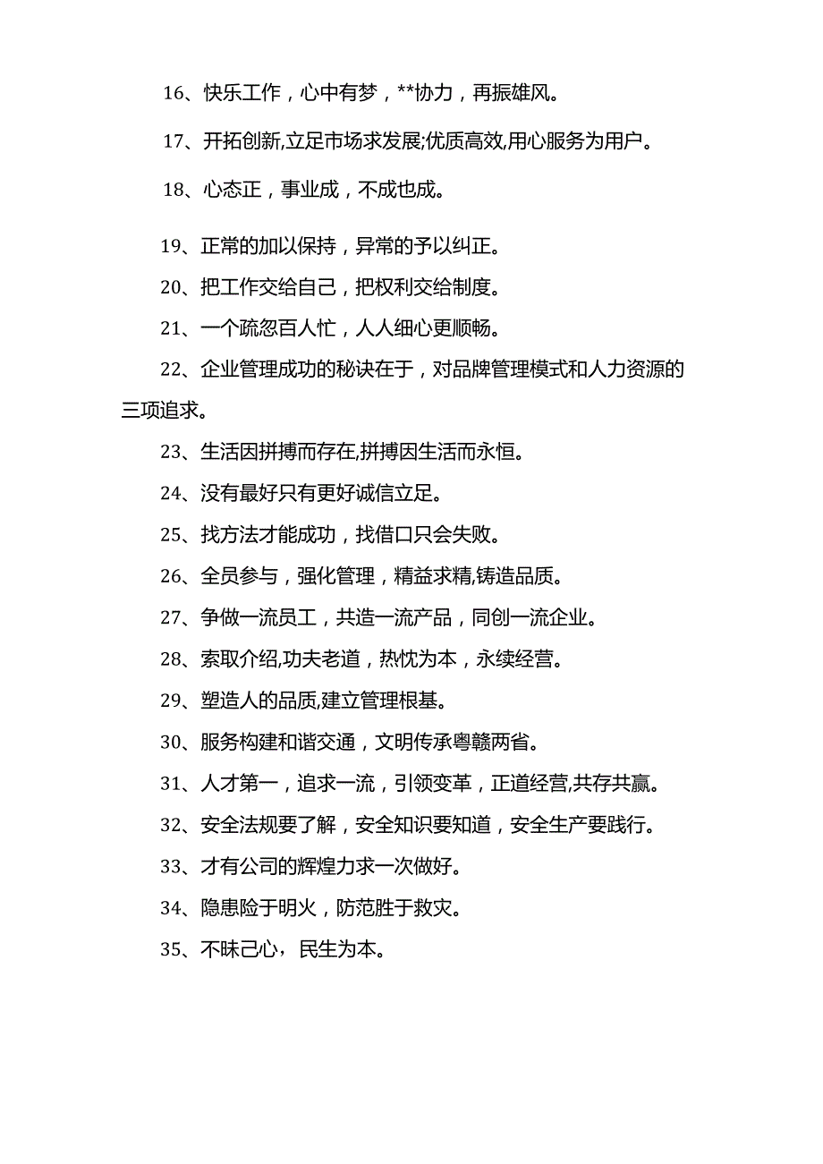 企业文化建设宣传标语.docx_第2页