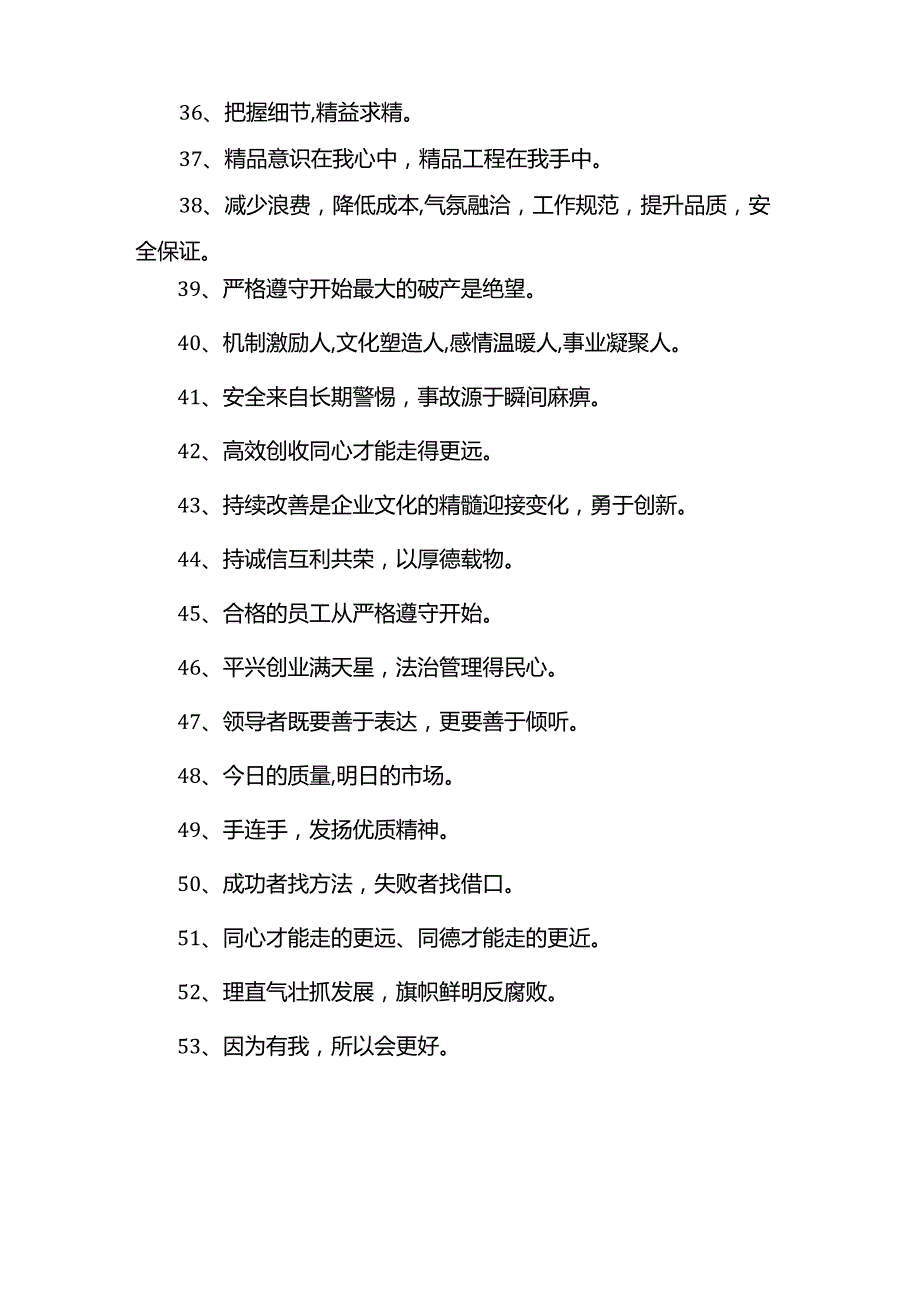 企业文化建设宣传标语.docx_第3页