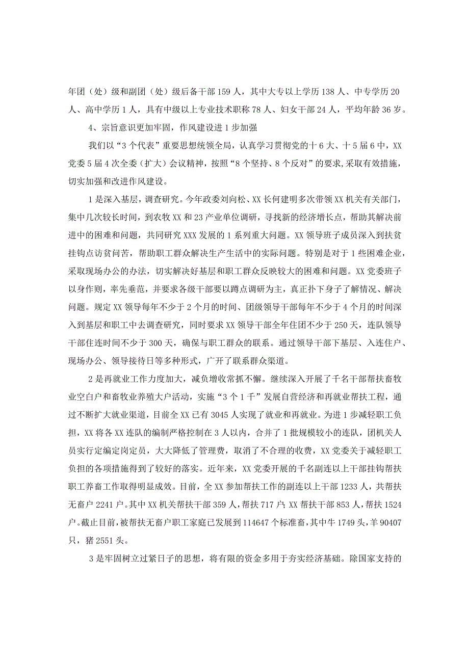 20XX年落实党风廉政建设责任制情况汇报(通用).docx_第2页