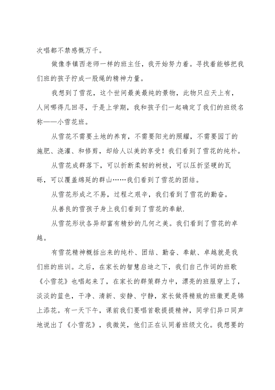 2024班主任工作总结报告范文（31篇）.docx_第2页