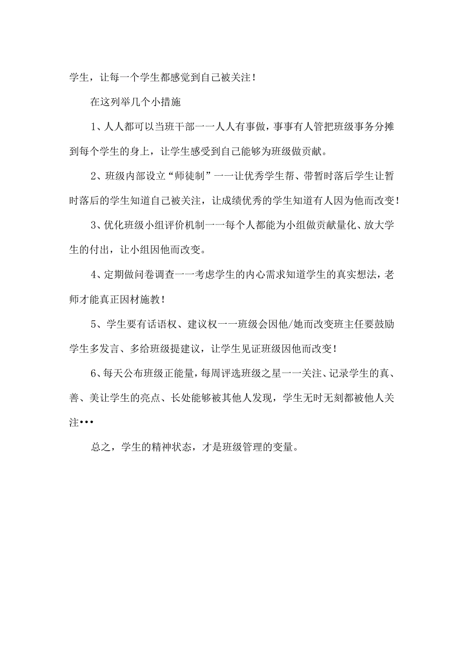 【班级管理】提升学生的精神状态才是班级管理的关键.docx_第2页