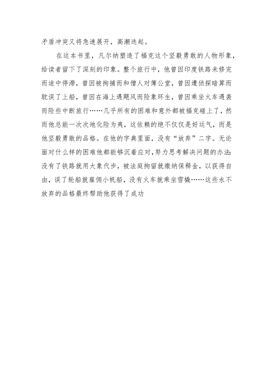 中学生读书心得笔记.docx_第2页