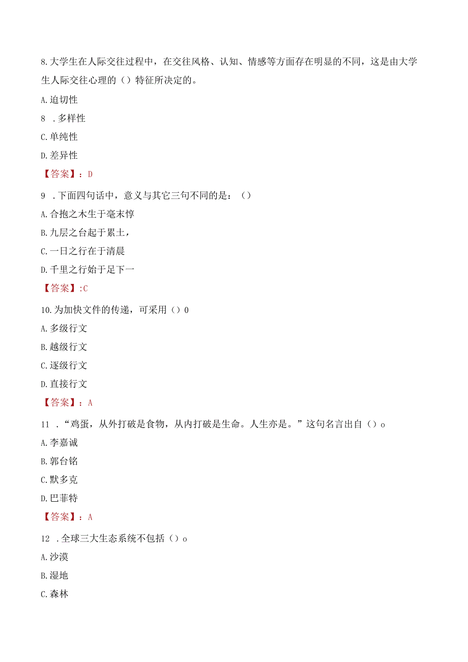 2023年梧州职业学院招聘考试真题.docx_第3页