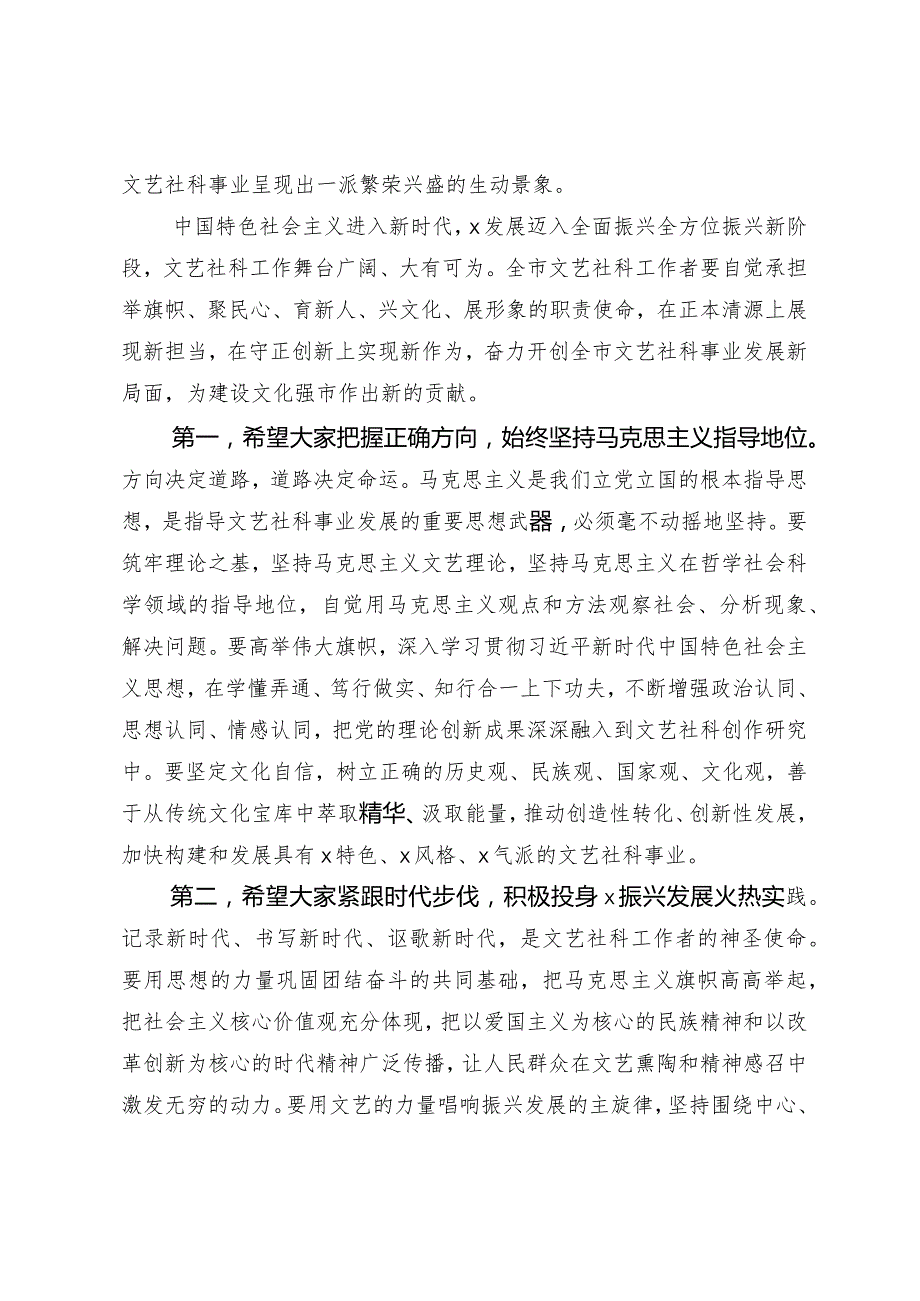 20201001在文联作协和社科联代表大会开幕会上的讲话.docx_第2页