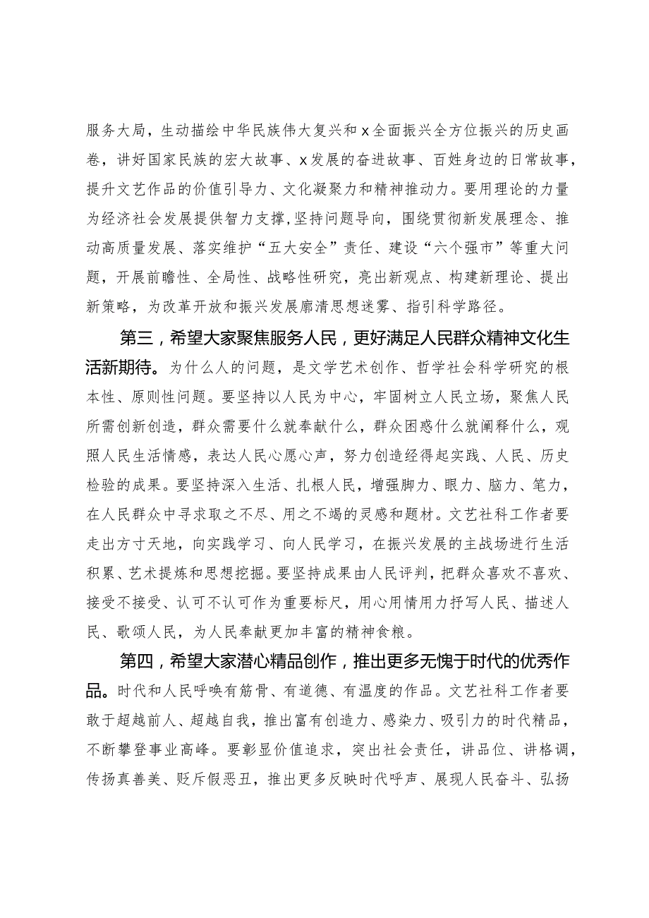 20201001在文联作协和社科联代表大会开幕会上的讲话.docx_第3页