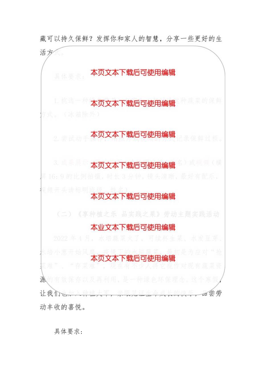 2024年小学寒假春节劳动教育实践方案（最新版）.docx_第3页