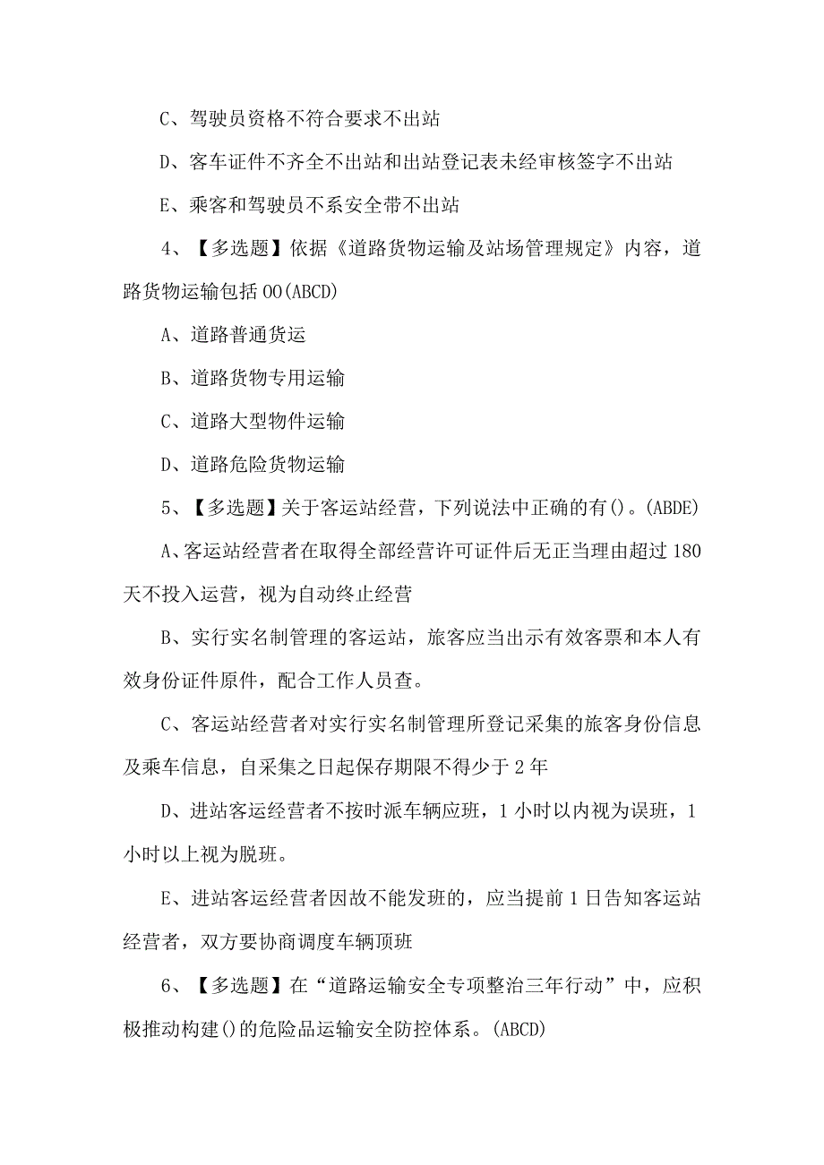 2024年道路运输企业主要负责人理论考试题及答案.docx_第2页