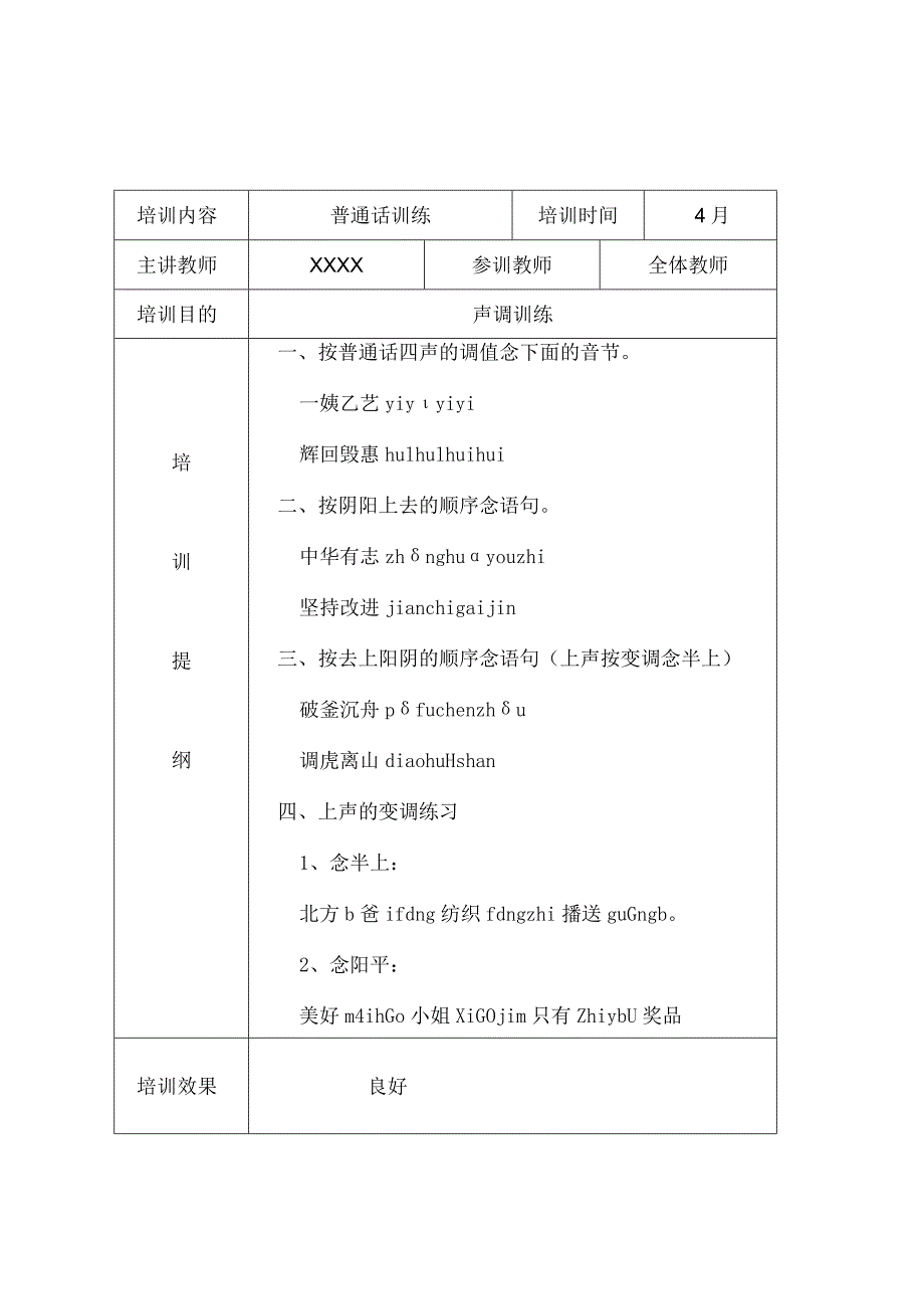 2018年教师语言文字基本功活动培训活动记录.docx_第1页