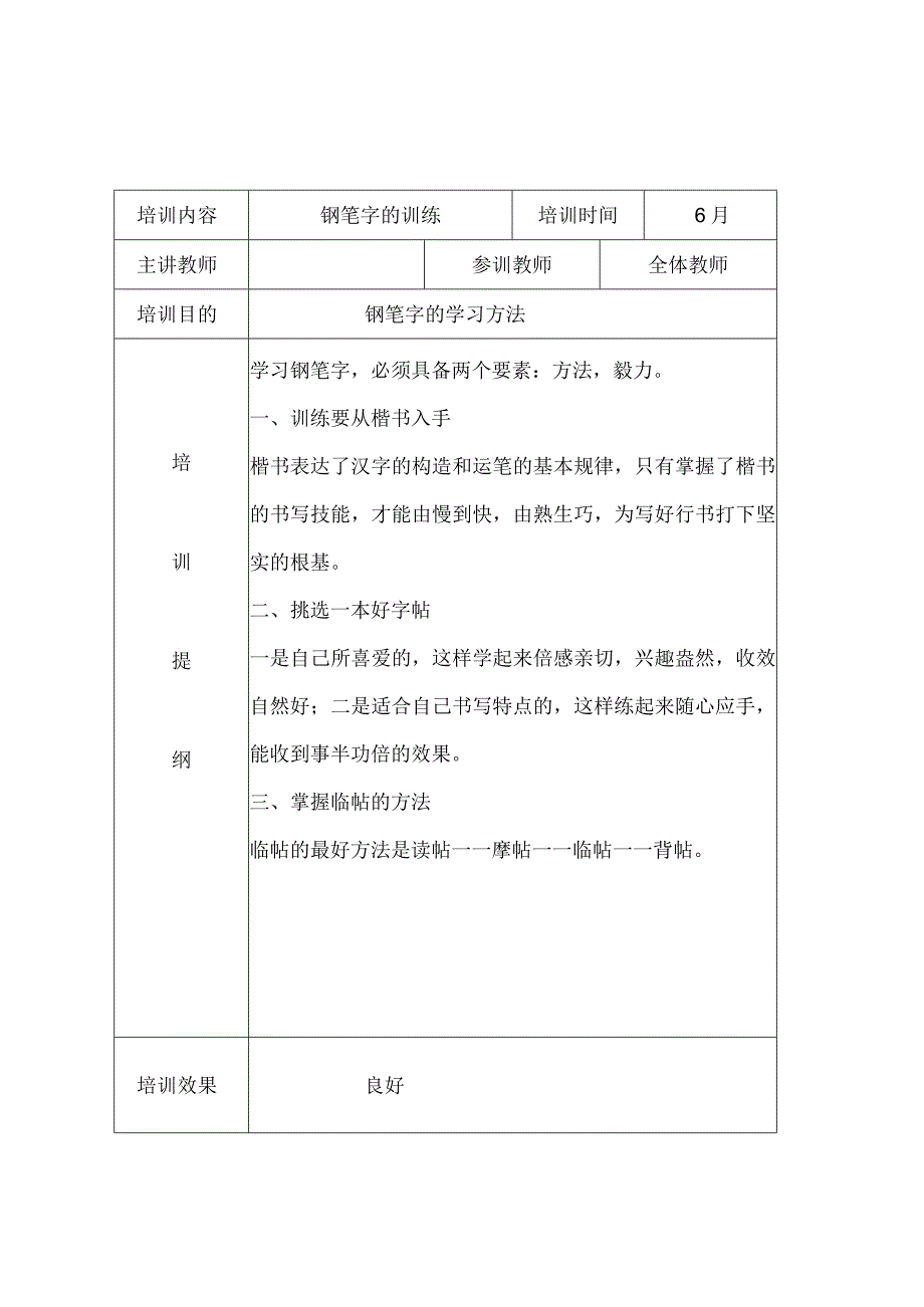 2018年教师语言文字基本功活动培训活动记录.docx_第3页